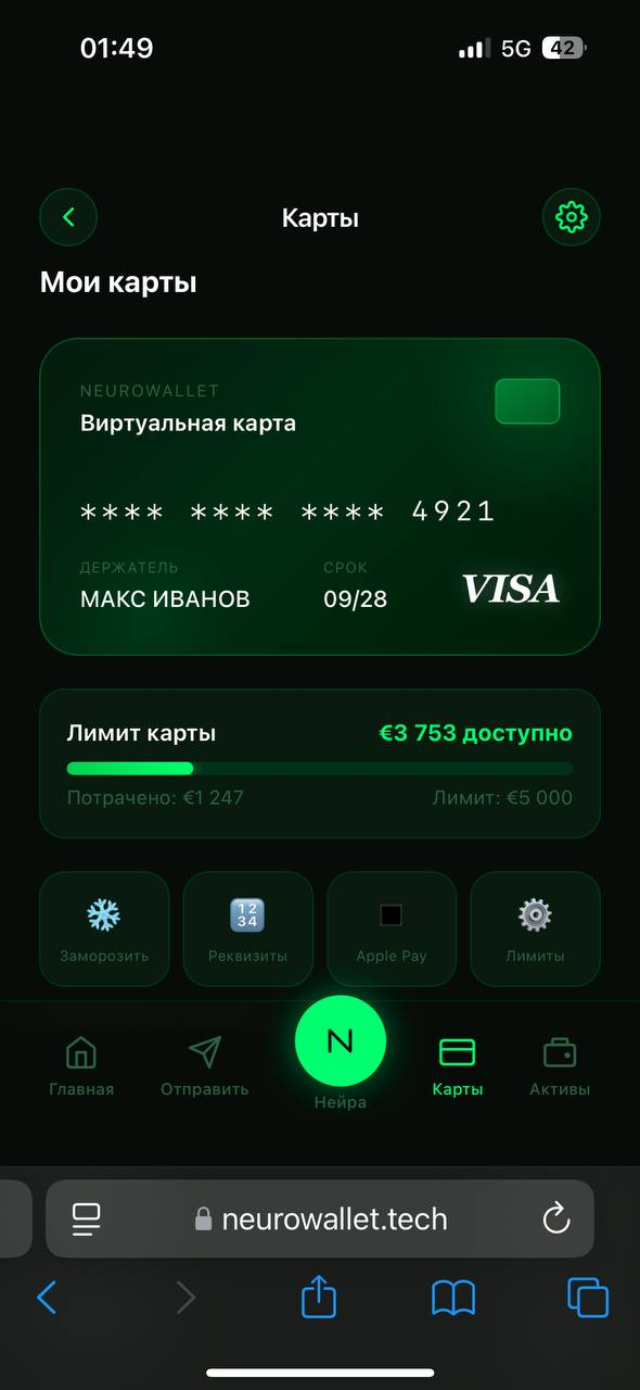 NeuroWallet — screen 2