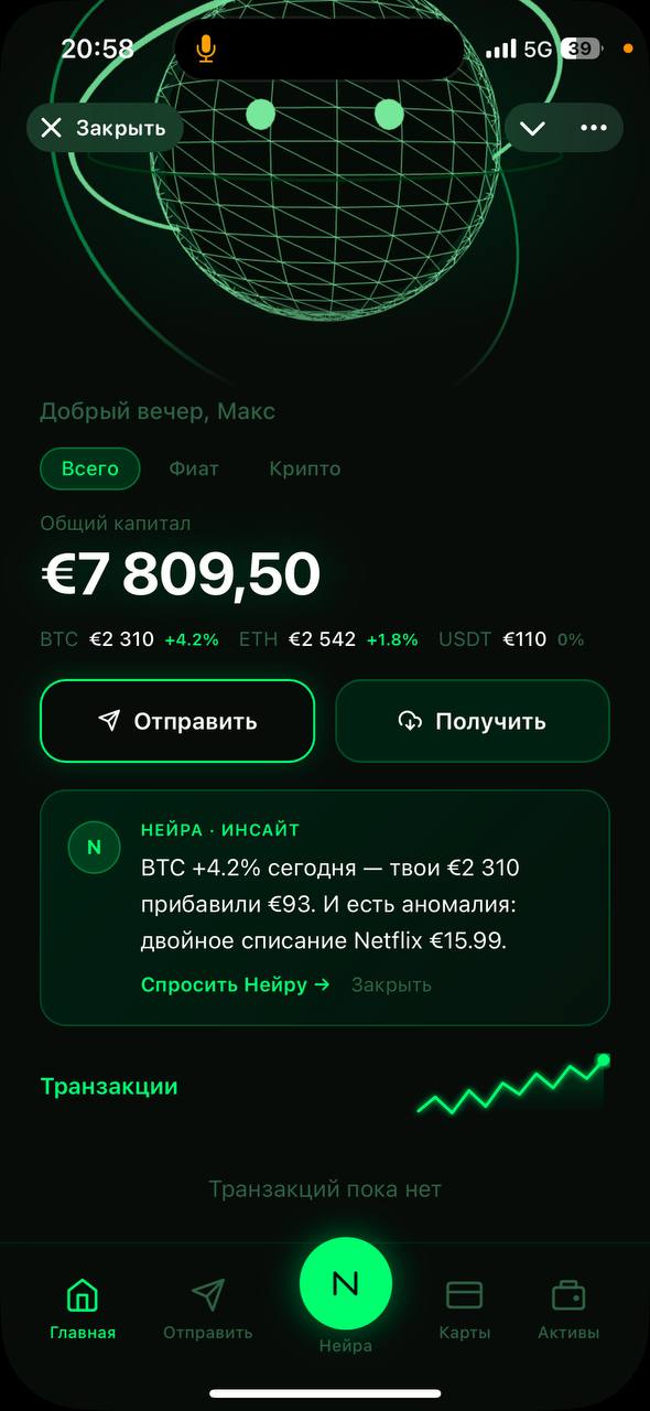 NeuroWallet — screen 1